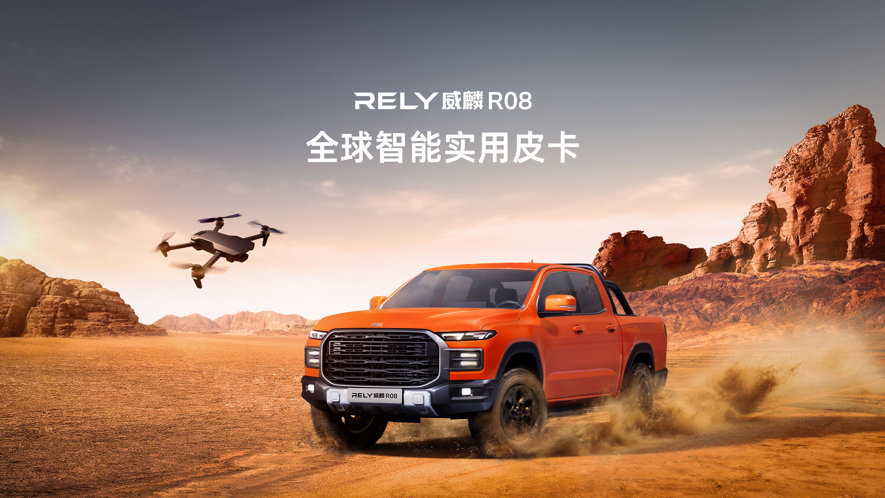RELY威麟R08